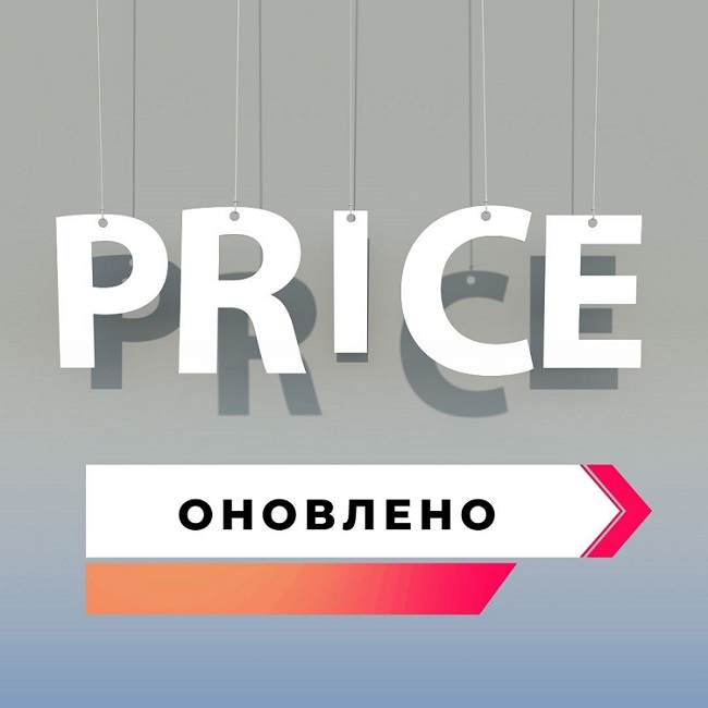 Оновлено прайс